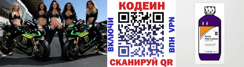 Кодеиновый сироп Lean Purple Drank  Купить  Облучье 